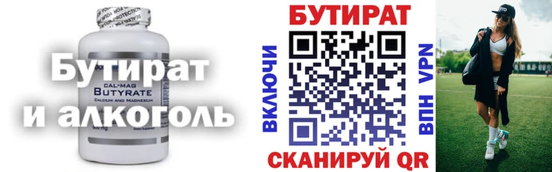 Бутират 1.4BDO Кострома